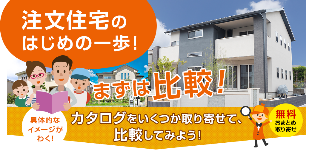 タマホームの注文住宅をプロが徹底解説 坪単価や評判と4つの特徴 家を買いたい人の情報とハウスメーカーランキング21 イエカウ