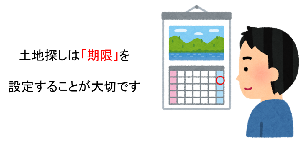 土地探しの方法とポイント 注文住宅はどこで建てるべき 失敗しない土地探しの流れと注意点をプロが解説 家を買いたい人の情報とハウスメーカーランキング21 イエカウ